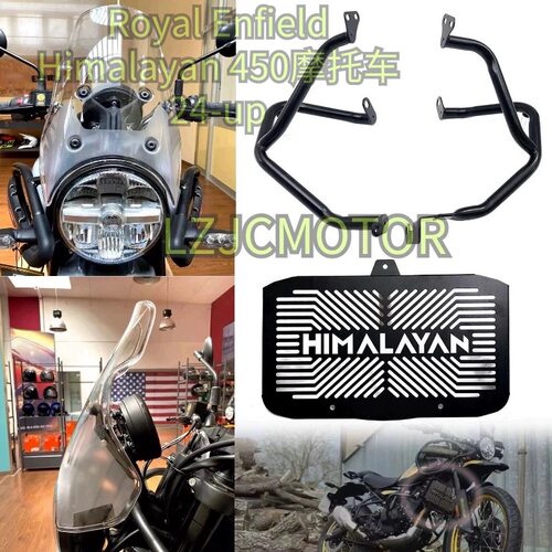 适用喜马拉雅Royal Enfield Himalayan 450前挡风 保护杠改装配件