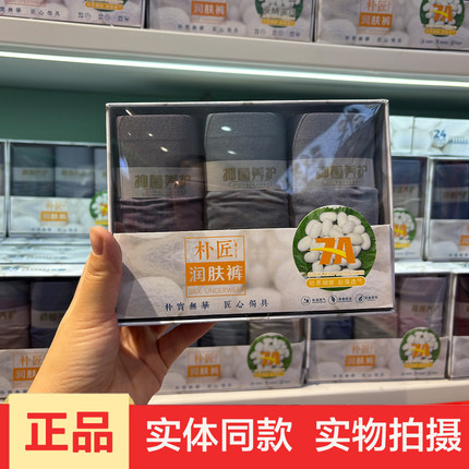 朴匠男士7A润肤裤平角内裤3条装抑菌养护舒适透气无痕纯色707