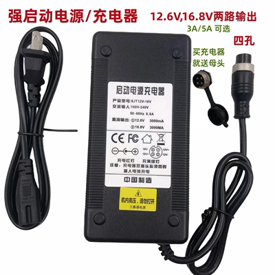 16.8V12.6V强启动电源充电器四孔双充两路12V16V3A5A锂电池充电器