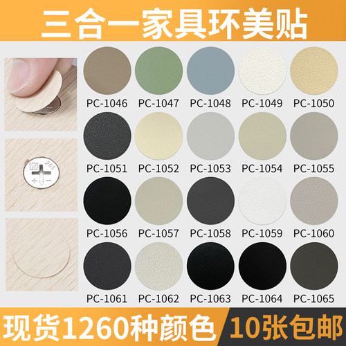 家具环美贴自带背胶pvc螺丝