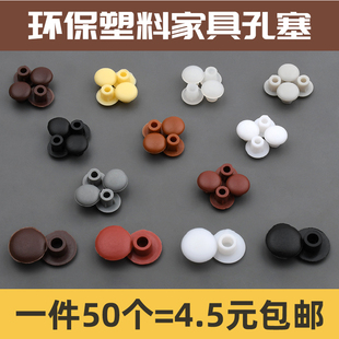 开孔5mm 饰盖 6mm衣柜孔塞塑料家具橱柜排孔塞堵孔位塞螺丝眼装