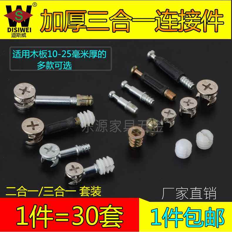 30套板式家具组装衣橱柜紧固件