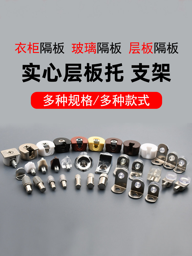 层板托衣柜家具配件支架玻璃
