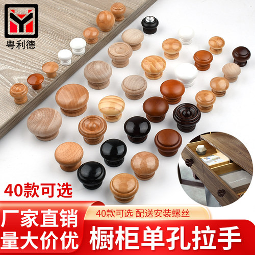 实木单孔小拉手圆形原木