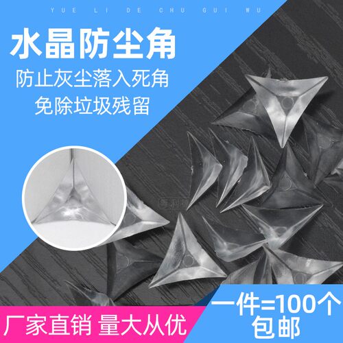 包邮家具橱柜抽屉防尘角水晶