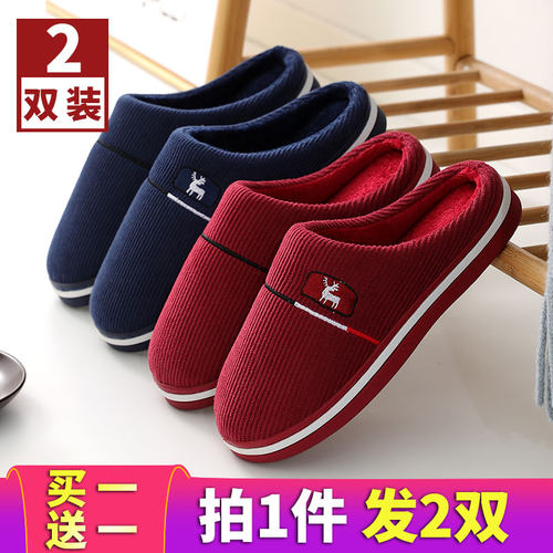 买一送一透气防滑简约风棉拖鞋