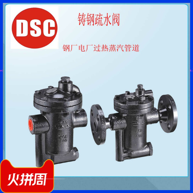 过热蒸汽疏水阀钢厂电厂专用排水