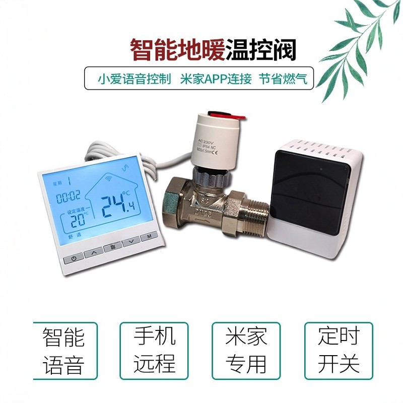 手机智能地暖温控阀分水器控温