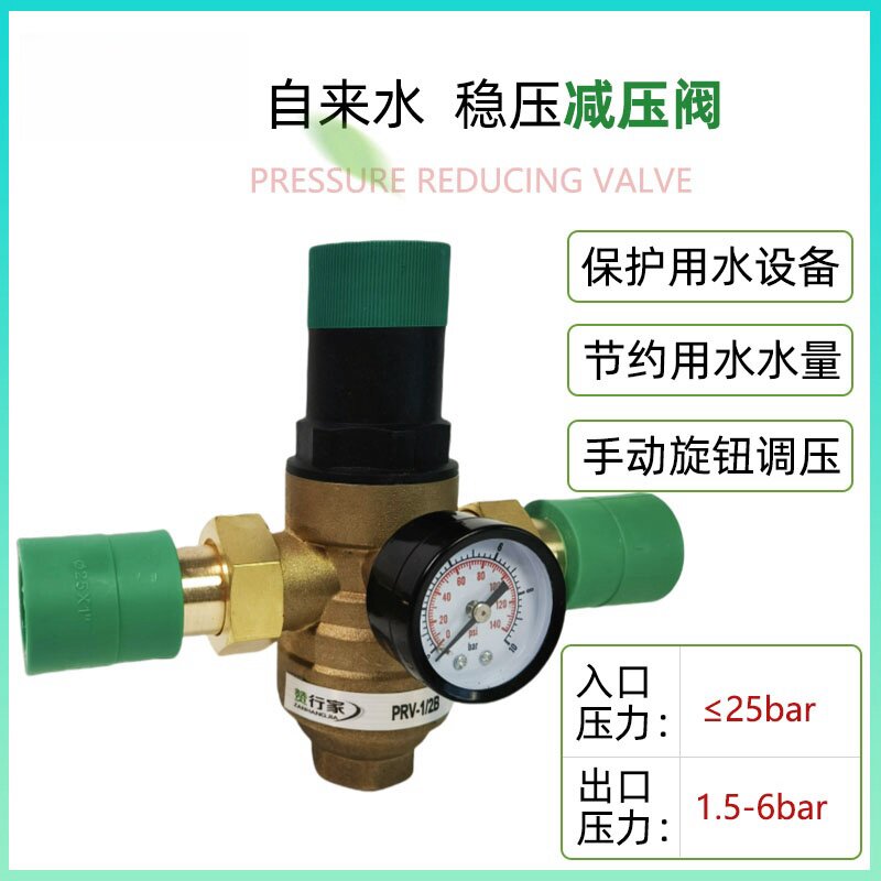 PPR热熔自来水减压阀可调