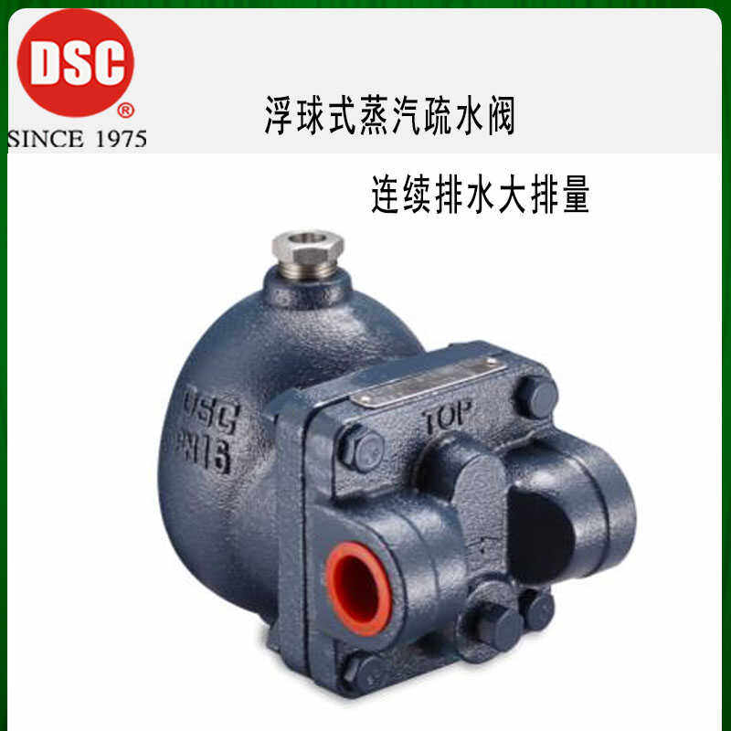 DSC浮球式蒸汽自动排水阀DN40