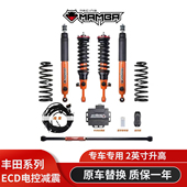 普拉多霸道LC250改装 黑曼巴电控减震器自动调节电调油压减振器