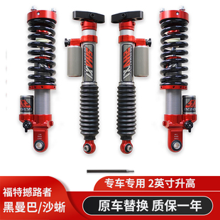 新款 黑曼巴沙蜥科曼氮气减震器升高2寸油压避震减振器 撼路者改装