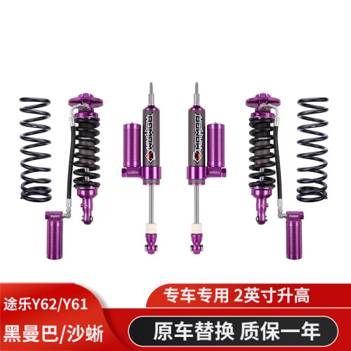 途乐Y61Y62升高沙蜥黑曼巴减震器