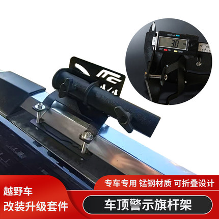 山海T1福特锐界探险者霸锐红杉现代IX35荣威RX5游奇侠车顶旗杆架