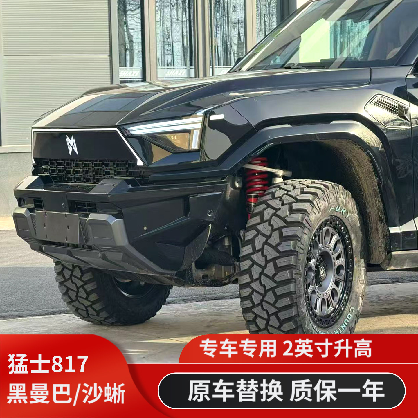 猛士817改装沙蜥氮气减震器升高2寸绞牙避震器加高减振器底盘套件