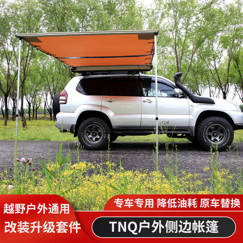 TNQ侧边帐天幕遮阳帘车顶帐篷