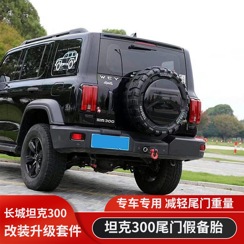 坦克300后备胎坦克300HI4T尾门假备胎ABS备胎罩后挂式轮胎轮毂