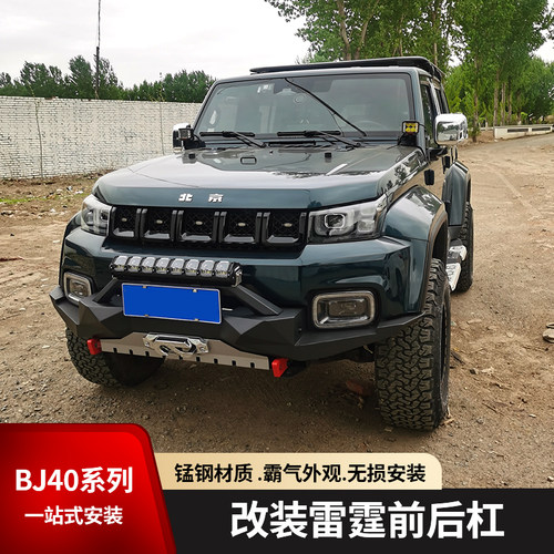 北京BJ40改装前杠后杠前后保险杠