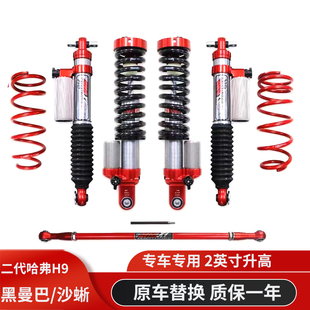 新款 黑曼巴油压减振器避震器 2代哈弗H9升高2寸沙蜥氮气减震器改装