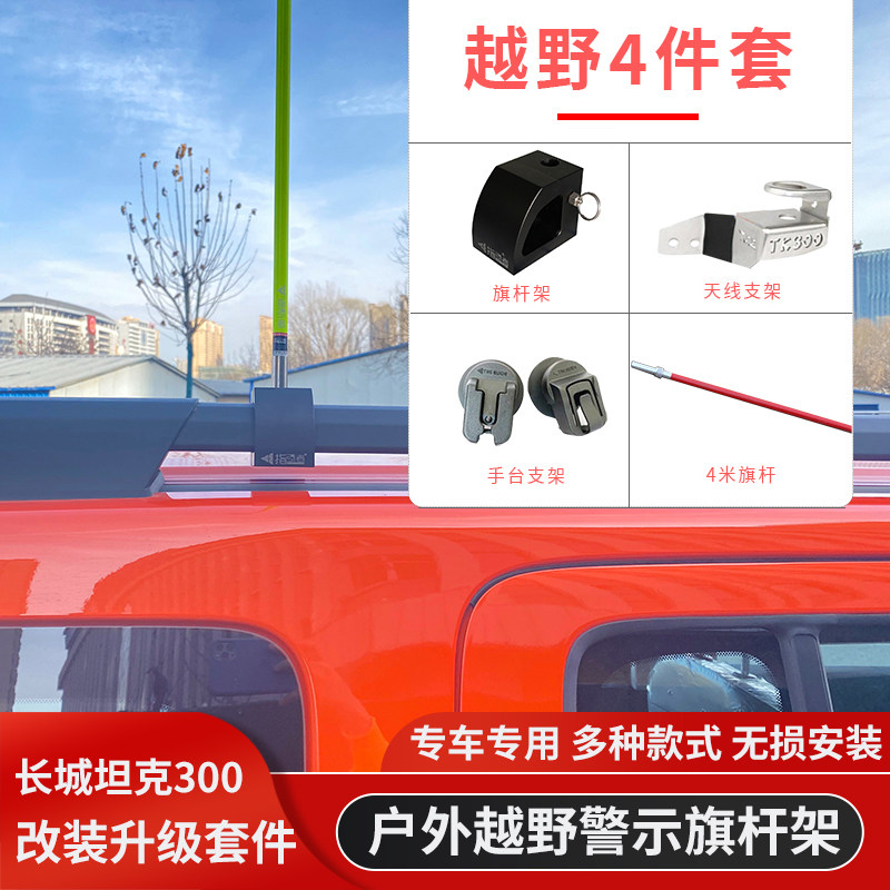 坦克300旗杆架高位刹车灯架图片
