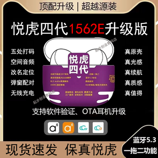 华强北悦虎洛达7代1563E/AE/F无线蓝牙耳机金腔臻享五代1571AM