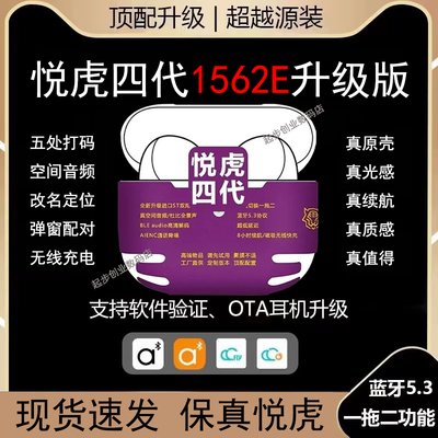 悦虎四代1562E半入耳式蓝牙耳机