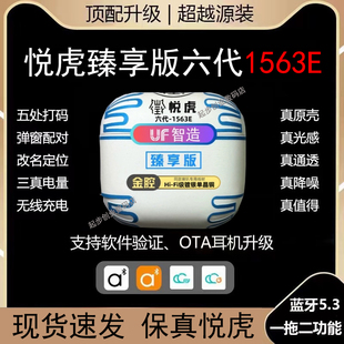 华强北金腔臻享版悦虎洛达六代1563E半入耳式降噪款无线蓝牙耳机