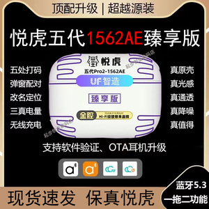 华强北pro2悦虎洛达五代1571AM金腔臻享1562AE降噪蓝牙耳机二四代