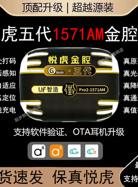 悦虎六代金腔降噪1571AM尊享版五代1562AE七代蓝牙耳机洛达真无线