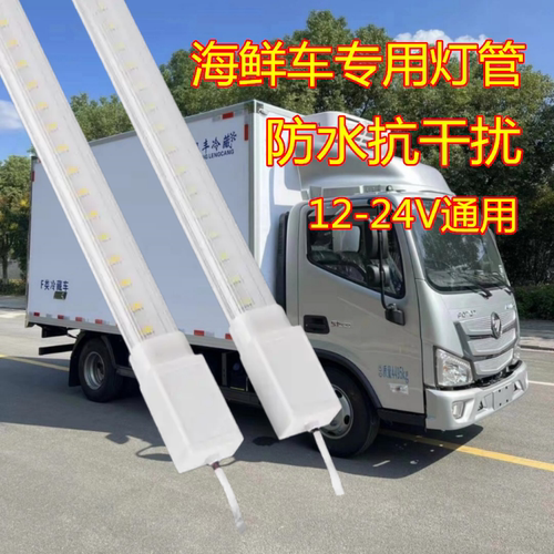 包邮12V24V货车照明灯管