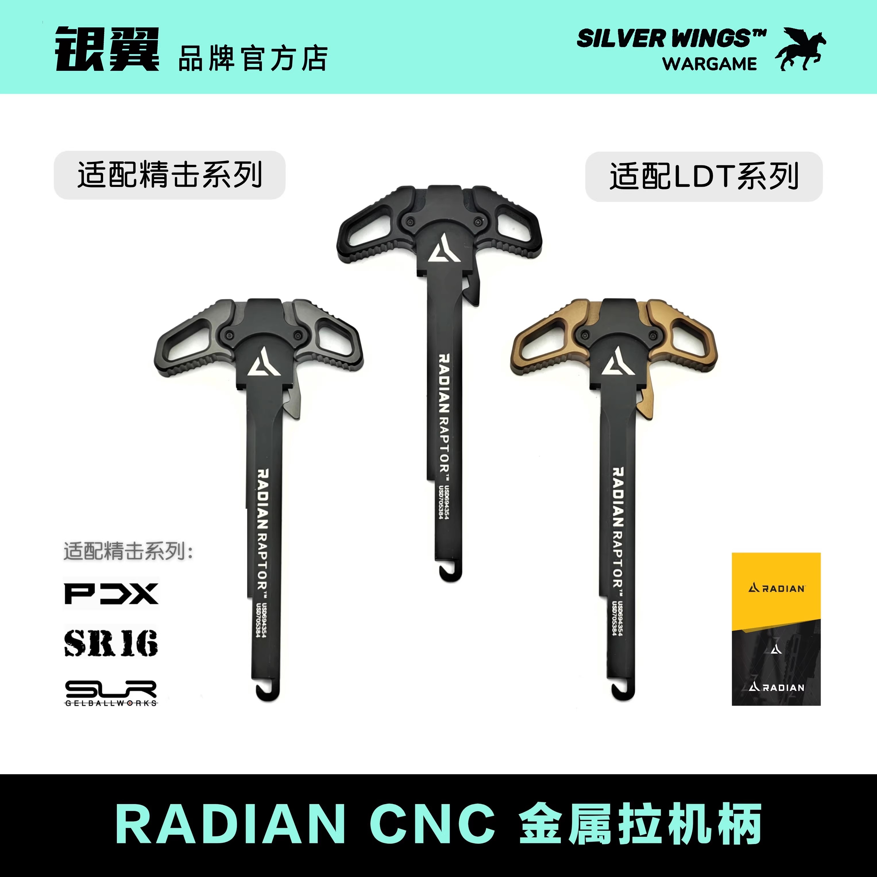 〔 RADIAN 〕CNC改装全金属铝拉机柄 适配LDT 精击SR16 PDX SLR图片