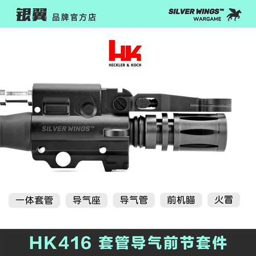 〔 HK416 〕高品全金属一体套管导气座杆前机瞄钢制火冒玩具模型
