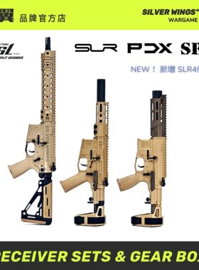 精击SLR四代 PDX SR16 Receiver & Box 软弹玩具模型 银翼军模