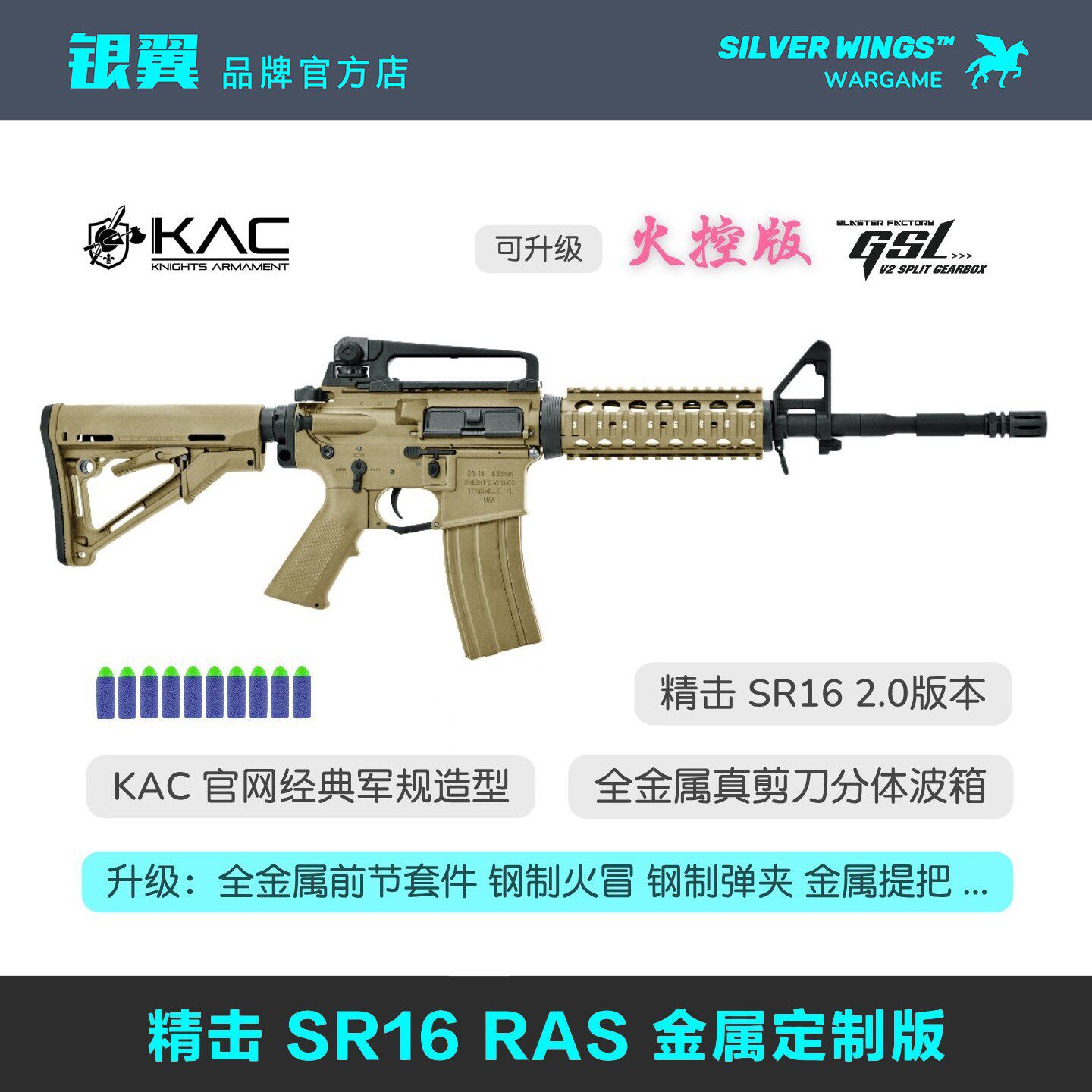精击SR16KAC M4 RAS成人CS发射器改装金属定制电动玩具枪银翼军模图片