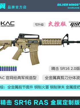 精击SR16KAC M4 RAS成人CS发射器改装金属定制电动玩具枪银翼军模