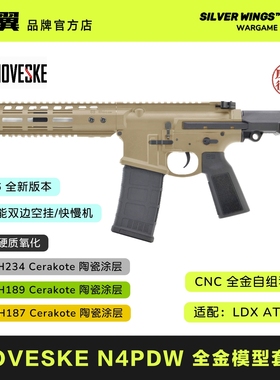 2026新款 银翼出品〔 N4 PDW 〕全金属拼装玩具模型大套件