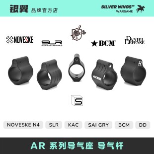 〔 KAC 改装 导气杆 NOVESKE BCM 〕SLR AR系列还原导气座 SAI