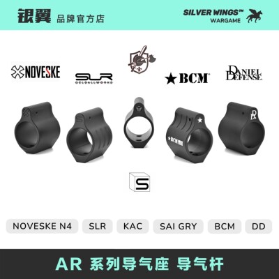 〔 AR系列还原导气座 〕SLR BCM DD KAC SAI NOVESKE 改装导气杆
