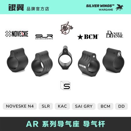 〔 AR系列还原导气座 〕SLR BCM DD KAC SAI NOVESKE 改装导气杆