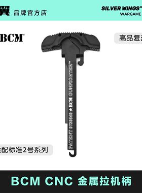 〔 BCM 〕 CNC改装金属拉机柄 高品质 适配LDT 精击系列 银翼军模