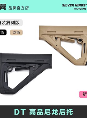 新款高品盒装 马格普〔 DT 〕尼龙后托改装战术尾拖 银翼军模