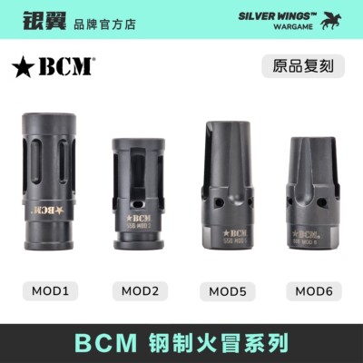 〔 BCM MOD 系列钢制火冒 〕14逆牙改装装饰金属火帽 银翼军模