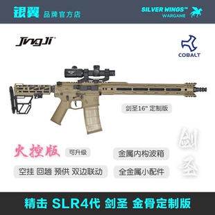 〔 Cobalt Kinetics 〕剑圣SLR四代金属风格改装定制版成人软弹枪
