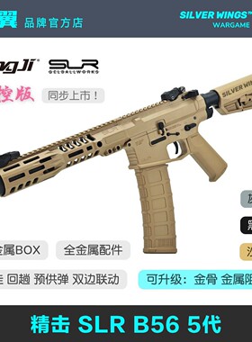 精击SLR B56 5代五代火控版金属风电动枪玩具成人发射器银翼军模
