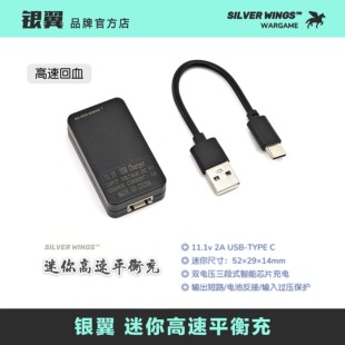 USB 11.1v mini 银翼军模 充电宝迷你高速平衡充电器 TYPE 新品