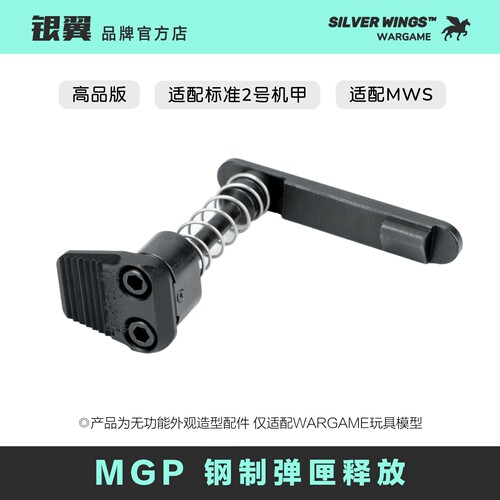 新品〔 MGP AR Magazine Release 〕钢制弹匣释放/卡锁/卡榫 玩具