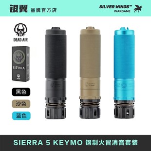 S5K AIR DEAD 金属消 〕桑德曼盒装 快拆改装 钢制火冒消音套装 〔