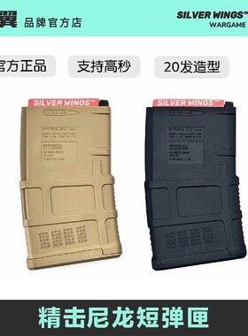 精击正品马格普PMAG20高速尼龙海绵软蛋短弹匣弹夹文具盒银翼军模