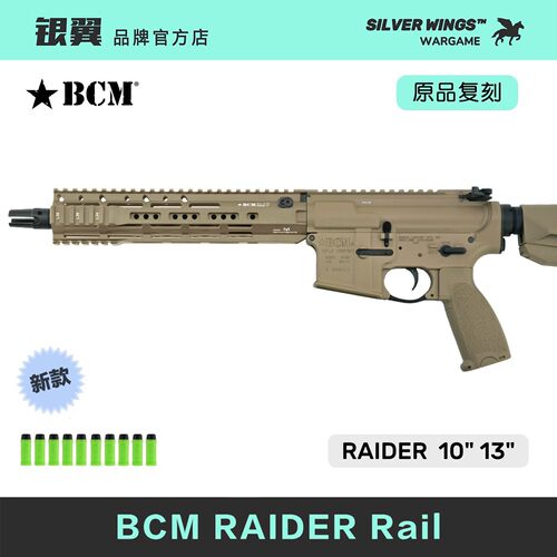 〔 BCM RAIDER 〕 高品质模型复刻金属风前节改装玩具 银翼军模