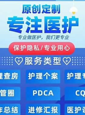 品管圈医学ppt代制作代写pdca护理查房课件个案专案病例分析qcc